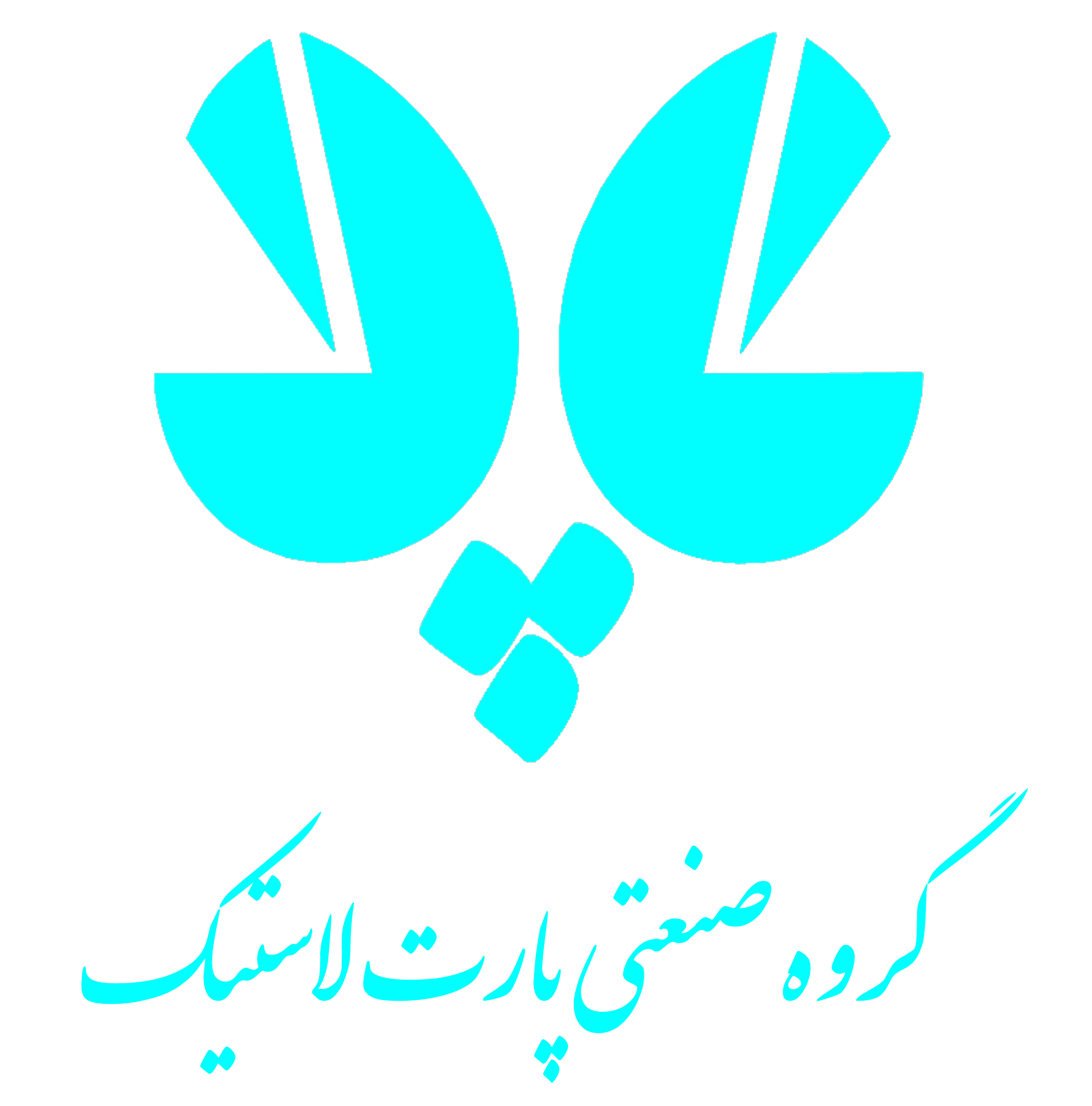 پارت لاستیک